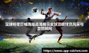 英超赛季整体趋势观察 节奏与对抗强度持续提升